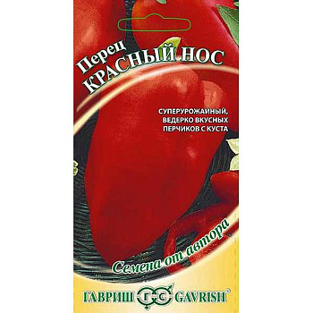 Перец Красный нос Гавриш Ц