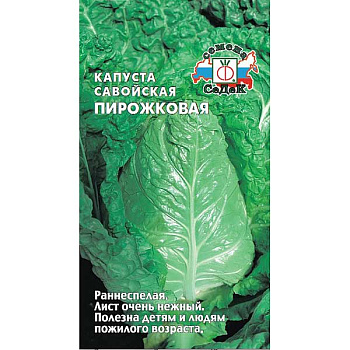 Капуста савойская Пирожковая Седек Ц