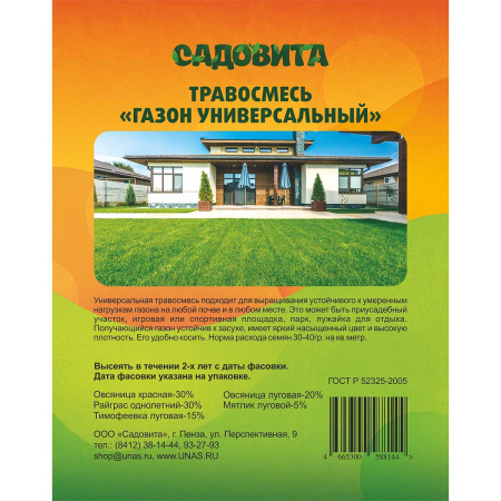 Травосмесь "Газон универсальный" 5кг САДОВИТА (100)
