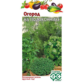 Огород на подоконнике Гавриш Ц