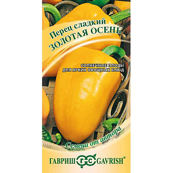 Перец Золотая осень Гавриш Ц