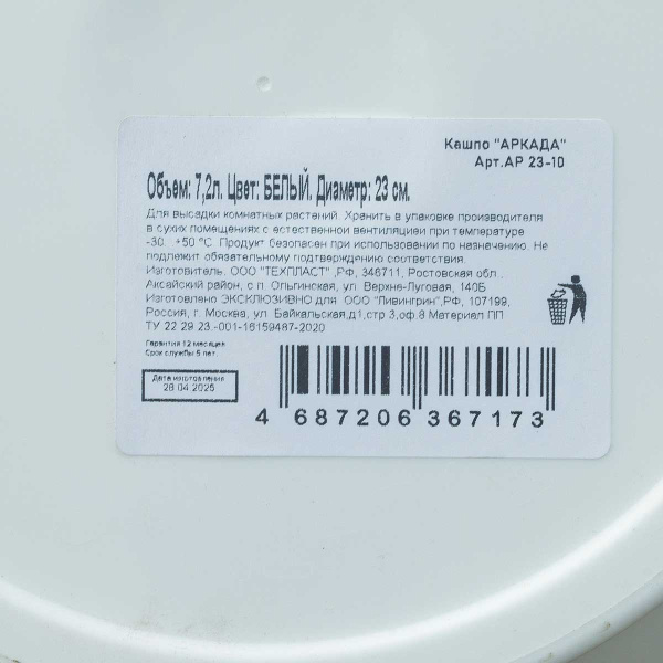 Горшок АРКАДА 7,2 л Белый АР23-10 х3 
