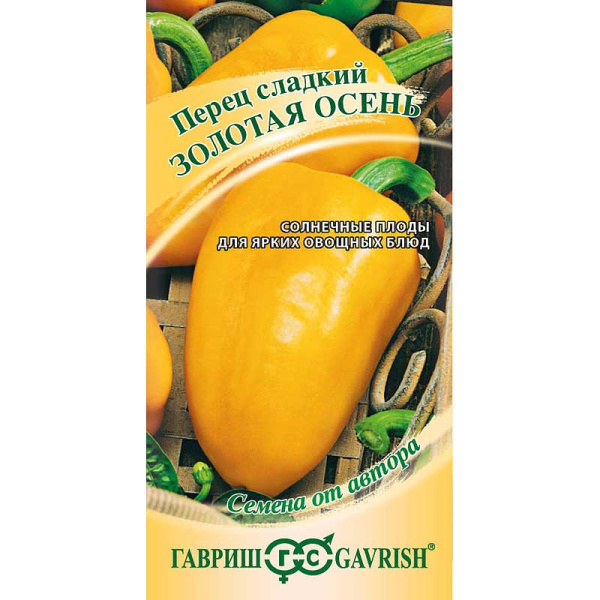 Перец Золотая осень Гавриш Ц
