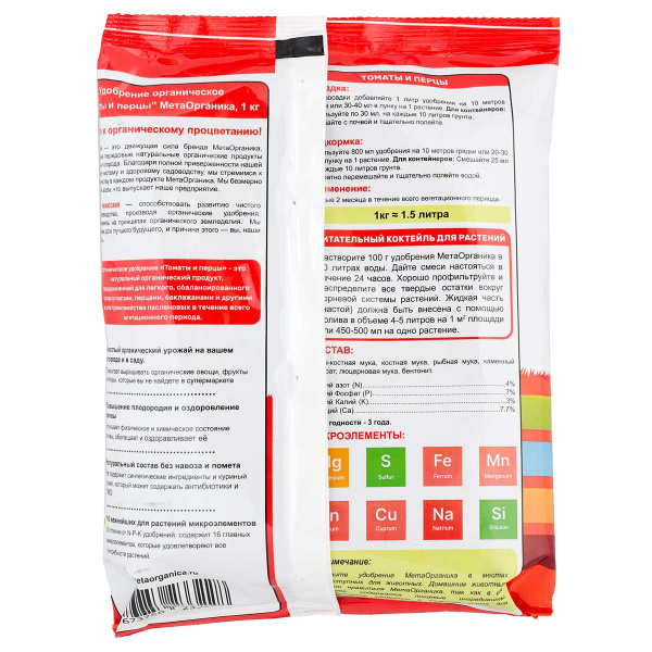 Удобрение органическое ТОМАТЫ и ПЕРЦЫ МетаОрганика 1кг 