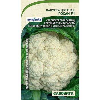 Капуста цв. Гохан F1 10шт Syngenta/Садовита Ц