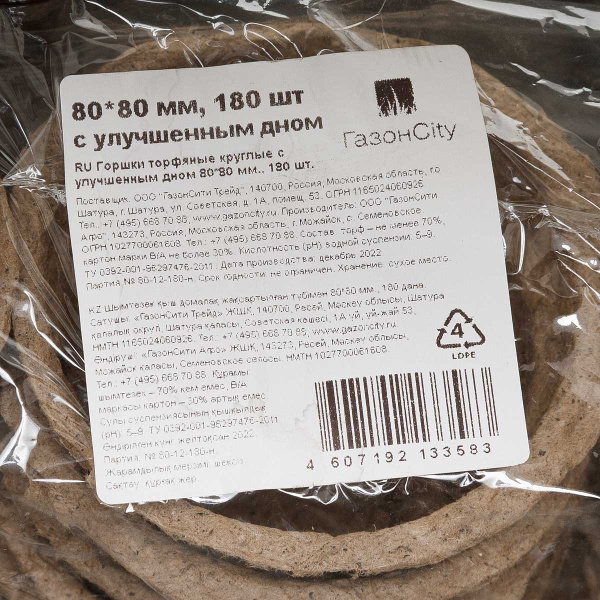 Торфяные горшочки 80*80 круглый с улучшенным дном Цена за 180шт ГС 