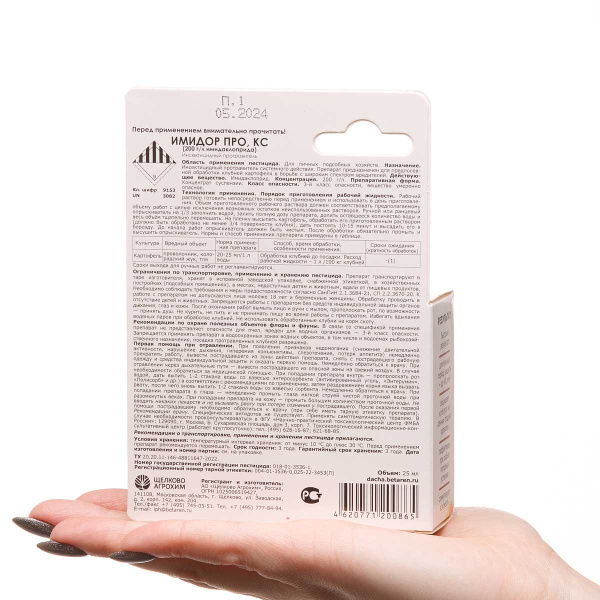 Имидор ПРО 25мл. (протравитель жука) х32х32