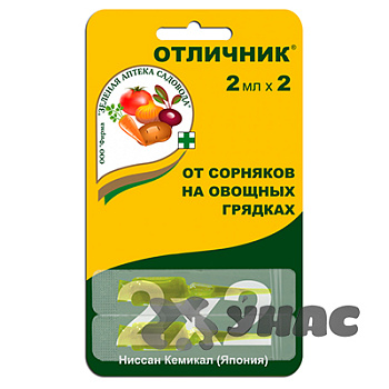 Отличник 2х2 мл. (от сорняков) Зеленая Аптека