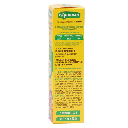 Агрикола для ягод 8 шипучих таблеток 04-977 х40 