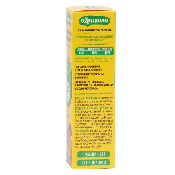 Агрикола для ягод 8 шипучих таблеток 04-977 х40 