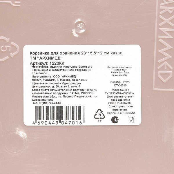 Корзинка для хранения 23*15,5*12 какао