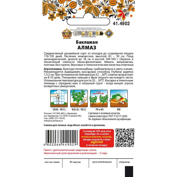 Баклажан Алмаз НК Ц