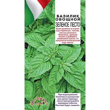 Семена Базилик Зеленое песто ЦветСад Ц