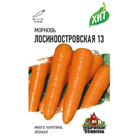 Морковь Лосиноостровская (металл) Гавриш Ц