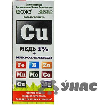 Богатый микро Cu (медь 1%+микроэлементы) 0,1л  х30 