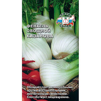 Фенхель Казанова Седек Ц