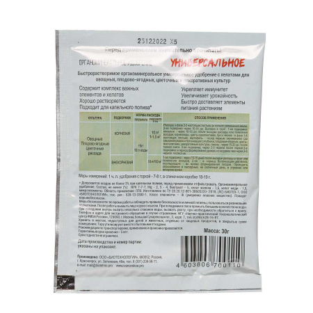 Удобрение Универсальное ОМУ 30 гр PROAGRO х40 