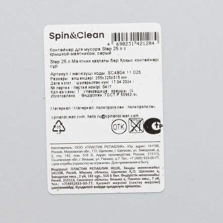 Контейнер для мусора Step 25 л с крышкой-маятником Серый