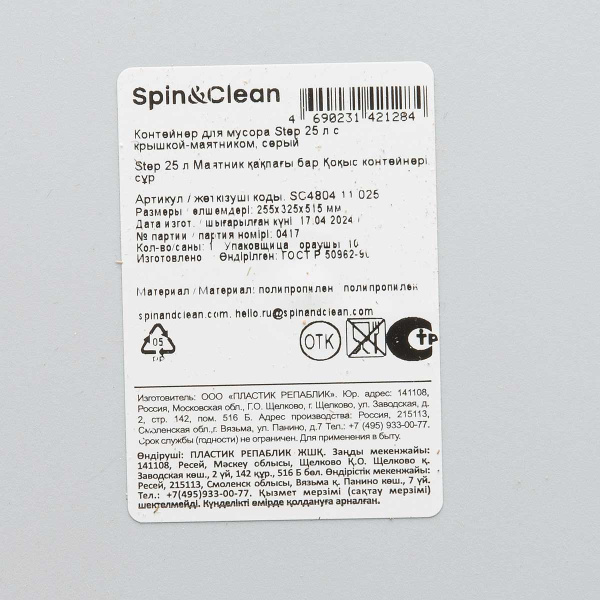 Контейнер для мусора Step 25 л с крышкой-маятником Серый