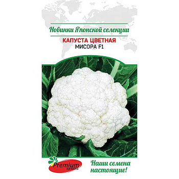 Капуста цветная Мисора F1 Премиум Сидс Ц
