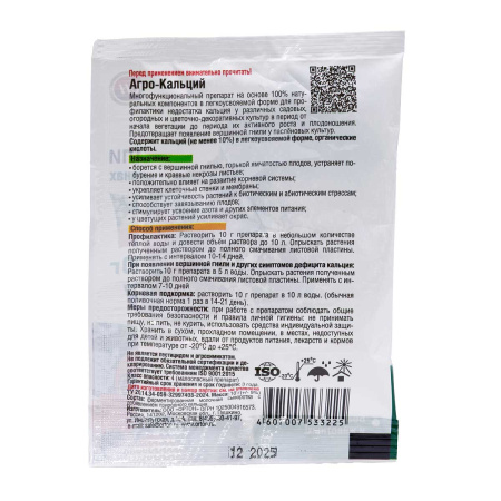 Агро-Кальций 10гр от вершинной гнили (Ортон)  х100 