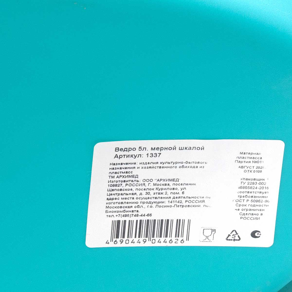 Ведро 5л с мерной шкалой Р1337 х7