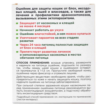 Барс Ошейник от блох и клещей для кошек АВ728 x60