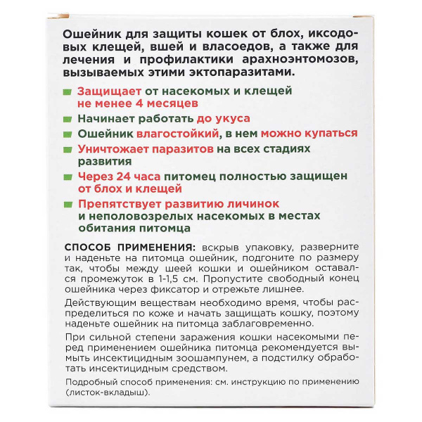 Барс Ошейник от блох и клещей для кошек АВ728 x60