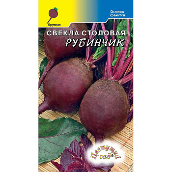 Свекла Рубинчик ЦветСад Ц