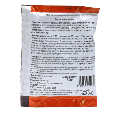 Борная кислота 50 г 