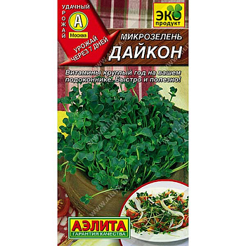 Микрозелень Дайкон Аэлита Ц