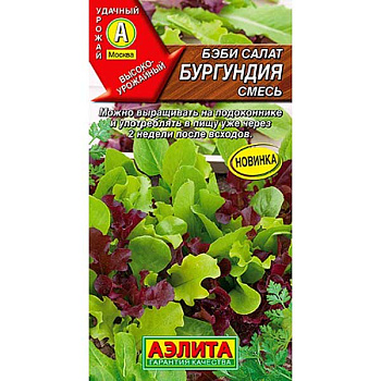 Салат Бэби Бургундия смесь Аэлита Ц