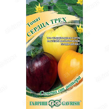 Семена Томат Сердца трех Гавриш