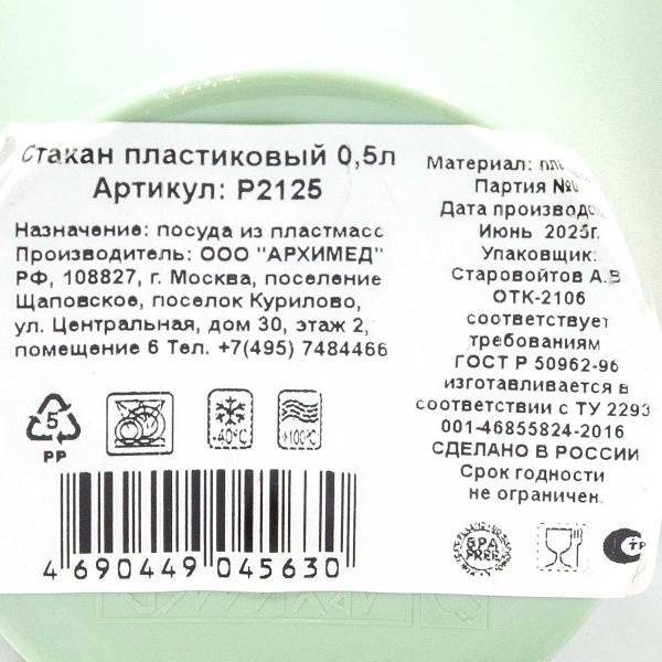 Стакан 0,5л Р2125 х24