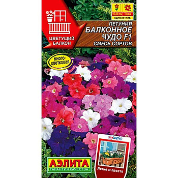Петуния Балконное чудо, смесь Аэлита Ц 