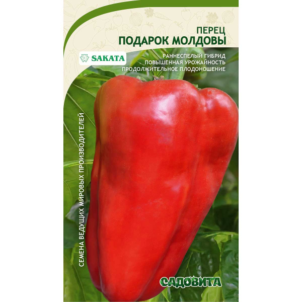 Перец Подарок Молдовы 0,1гр Садовита Ц