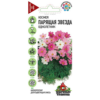 Космея Парящая звезда Удачные Семена Гавриш Ц 