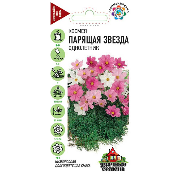 Космея Парящая звезда Удачные Семена Гавриш Ц 