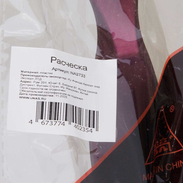 Расческа-массажка NA2733 (432) 