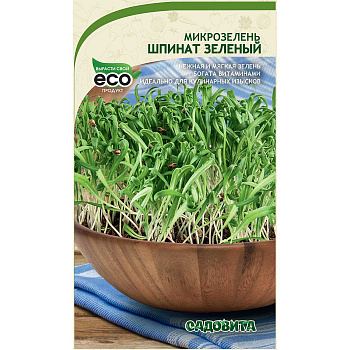 Микрозелень Шпинат Зеленый 5гр Садовита Ц