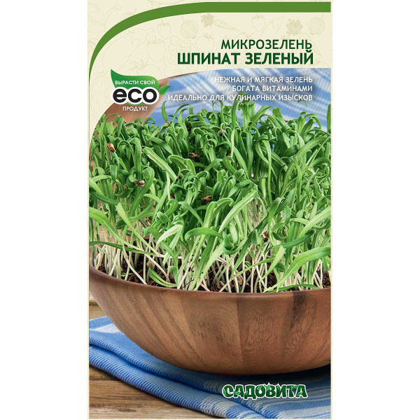 Микрозелень Шпинат Зеленый 5гр Садовита Ц