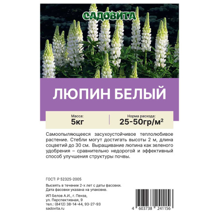 Люпин белый 5кг СВТ (100)