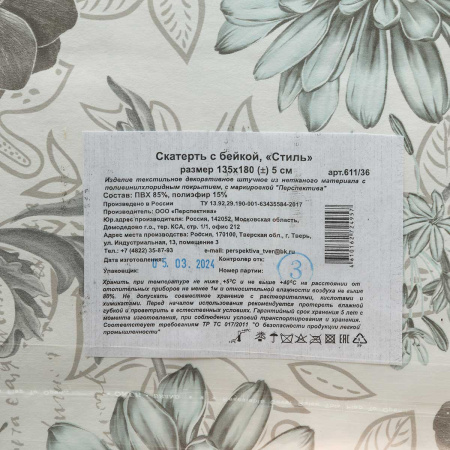 Скатерть Стиль с бейкой 135*180 611/36 Тверь
