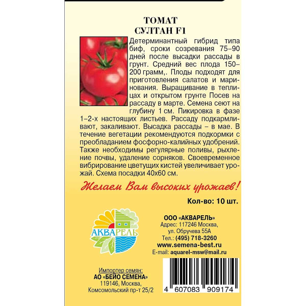 Семена Томат Султан Маринда/Акварель