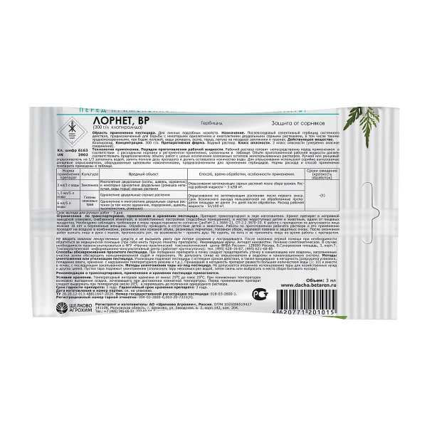 Средство защитное от сорняков Щелково Агрохим Лорнет ВР 3 мл