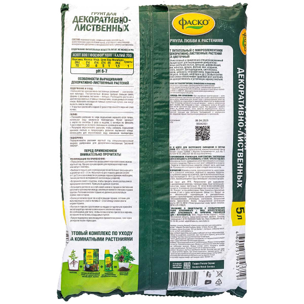 Грунт для декоративно-лиственные 5 л Цветочное счастье ФАСКО 
