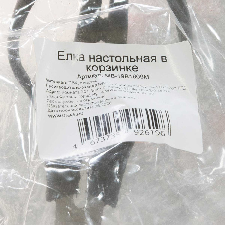 Елка настольная 40см в корзинке, красные украшения МВ-19В1609М