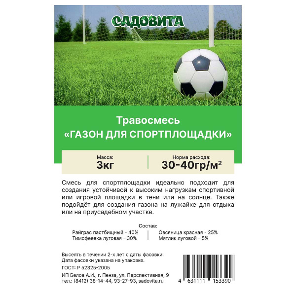 Травосмесь "Газон для спортплощадки" 3кг СВТ (150)