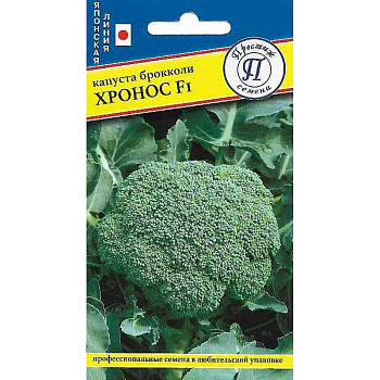 Капуста брокколи Хронос Престиж Ц