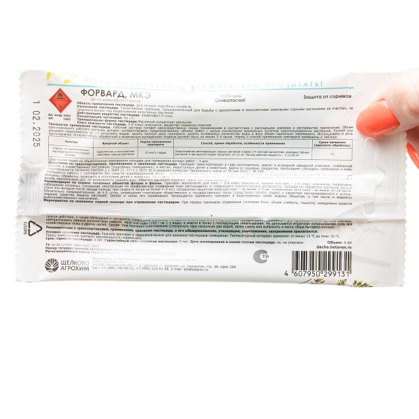 Форвард 4 мл от сорняков х40